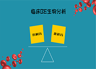 JJB竞技宝临床BE生物分析服务
