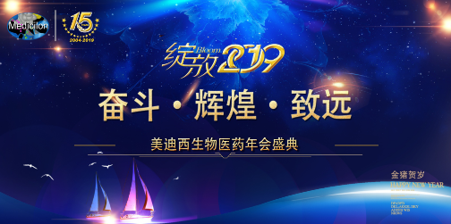 JJB竞技宝喜迎2019年会盛典