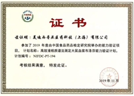 捷报频传！JJB竞技宝药代动力学与生物分析部顺利通过中检院能力验证！