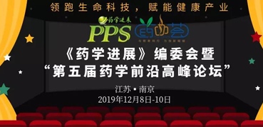 JJB竞技宝受邀参加“第五届药学前沿高峰论坛”