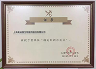 JJB竞技宝被评为上海海关创新先行示范企业