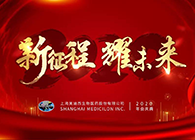 新征程•耀未来JJB竞技宝喜迎2020年会盛典