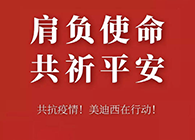 肩负使命 共祈平安 JJB竞技宝资金技术助力抗击疫情