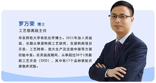 上海JJB竞技宝生物医药股份有限公司工艺部高级主任罗万荣博士