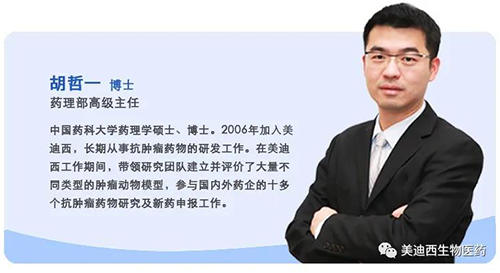 上海JJB竞技宝生物医药股份有限公司药理部高级主任胡哲一博士