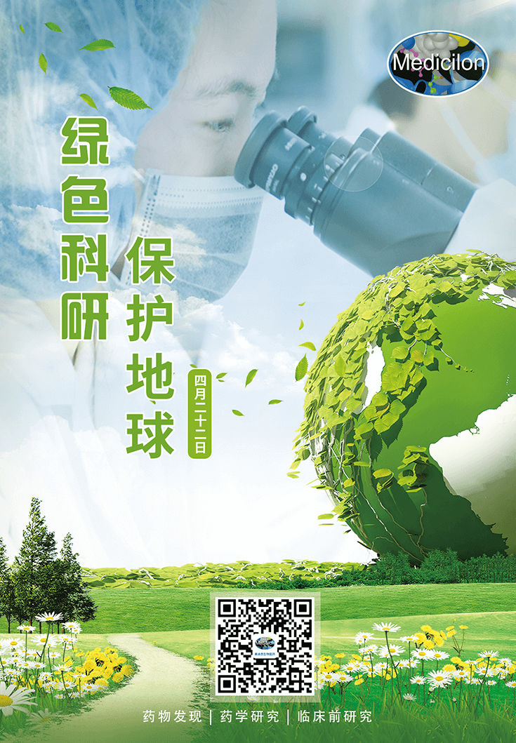 绿色科研，保护地球【4.22-世界地球日】
