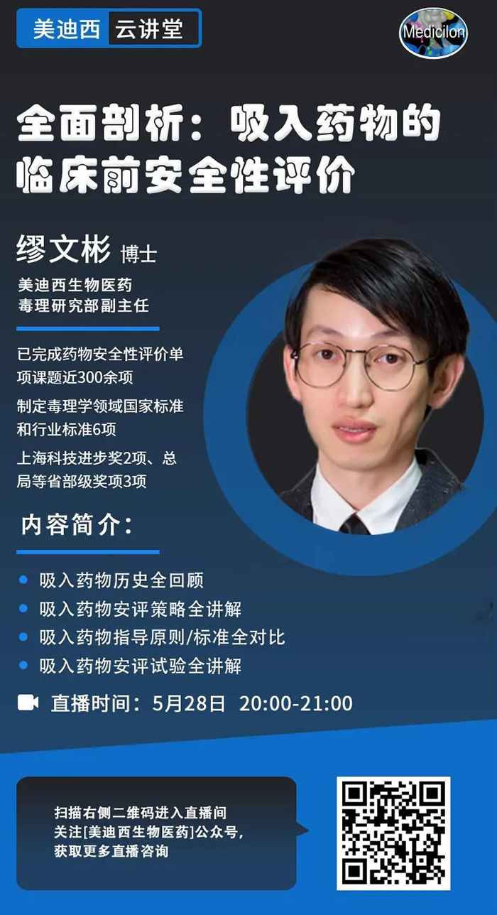直播预告|全面剖析：吸入药物的临床前安全性评价_缪文彬_吸入给药