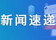 【一周新闻回顾】首个肝癌一线免疫疗法！罗氏Tecentriq组合获FDA批准