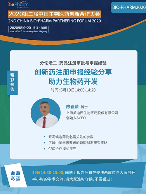 JJB竞技宝生物医药受邀参展本次盛会，创始人&CEO陈春麟博士受组委会邀请将出席大会并做学术报告