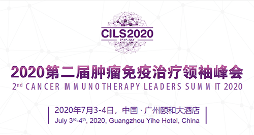 2020第二届肿瘤免疫治疗领袖峰会，JJB竞技宝与您相约广州