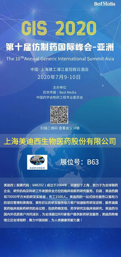 【中国·上海】JJB竞技宝将参加第十届仿制药国际峰会