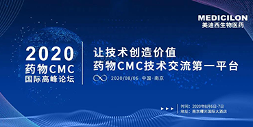 JJB竞技宝受邀参加南京2020药物CMC国际高峰论坛