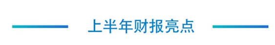JJB竞技宝二季度财报亮点