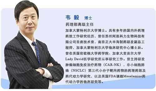 JJB竞技宝药理部高级主任韦毅博士