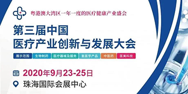 【会议预告】JJB竞技宝将参加中国医疗产业创新与发展大会
