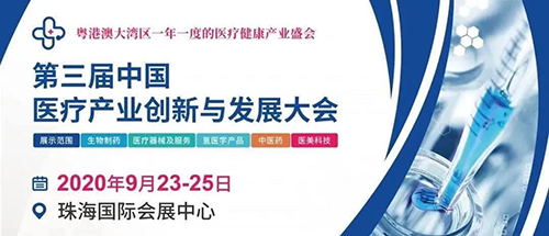 会议预告|JJB竞技宝将参加中国医疗产业创新与发展大会