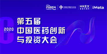 【会议预告】JJB竞技宝受邀参加第五届中国医药创新与投资大会