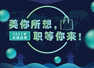 JJB竞技宝2021年校园招聘_美你所想，职等你来！