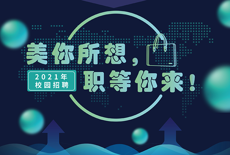 JJB竞技宝2021年校园招聘