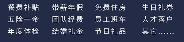 JJB竞技宝员工福利：餐费补贴、五险一金、年度体检、带薪年假、团队经费、结婚礼金、免费住房、员工班车、节日礼品、生日礼券、人才落户、其它……