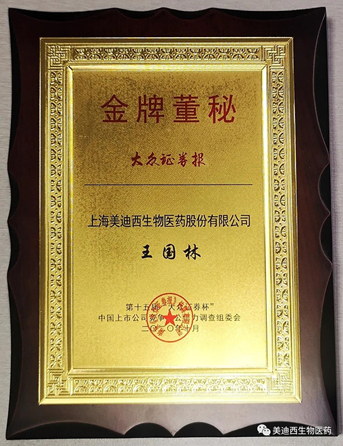 JJB竞技宝董事会秘书王国林先生荣获“金牌董秘”