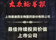 【美·记闻】JJB竞技宝荣获“最佳持续投资价值上市公司”、“金牌董秘”两项大奖！
