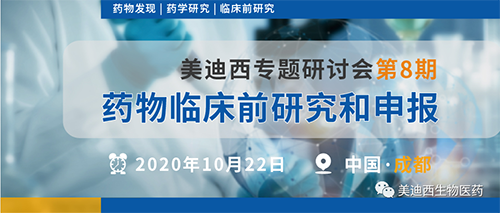 JJB竞技宝专题研讨会第8期-药物临床前研究和申报