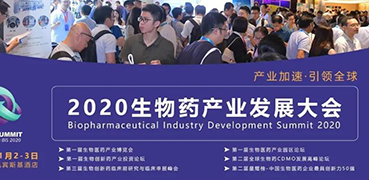 【会议预告】JJB竞技宝受邀参加2020BPID生物药产业发展大会