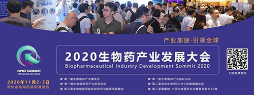 JJB竞技宝受邀参加2020 BPID 生物药产业发展大会
