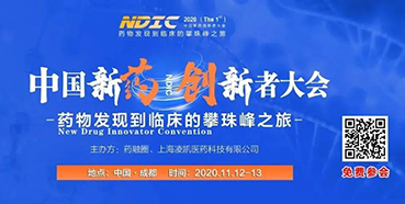 【会议预告】JJB竞技宝受邀参加2020中国新药创新者大会