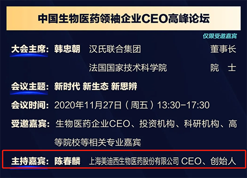 JJB竞技宝生物医药股份有限公司CEO、创始人——陈春麟博士将在11月27日 13：30-17:30担任会议主持嘉宾。