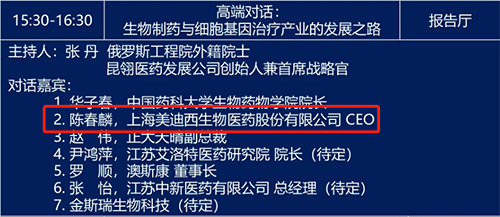 高端对话：生物制药与细胞基因治疗产业的发展之路
