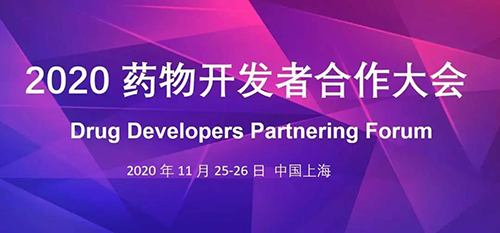 JJB竞技宝受邀参加2020药物开发者合作大会