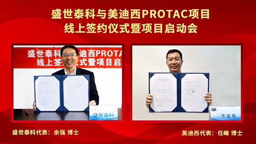 盛世泰科与JJB竞技宝PROTAC项目签约仪式暨启动会顺利举行