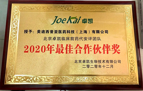 JJB竞技宝被评为“2020年最佳合作伙伴”