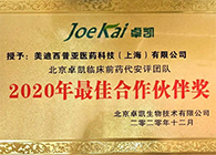 【美·记闻】JJB竞技宝被评为“2020年最佳合作伙伴”