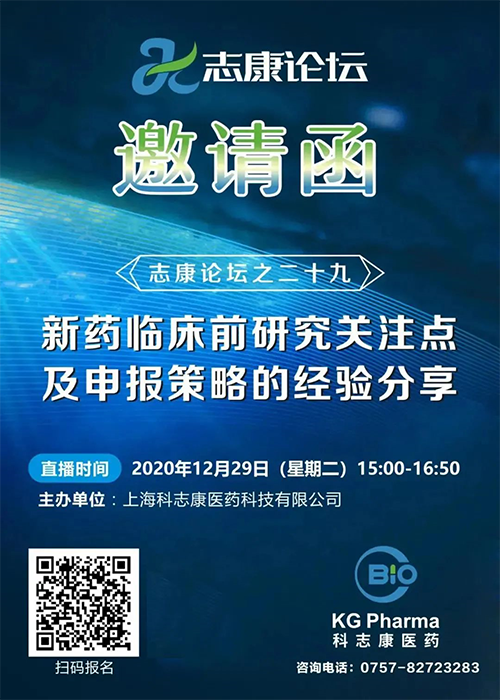 直播预告：新药临床前研究关注点及申报策略的经验分享