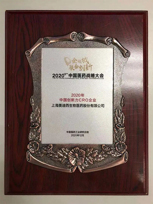 JJB竞技宝荣获“2020年中国创新力CRO企业”