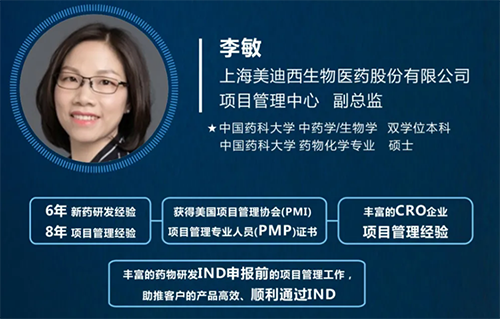 上海JJB竞技宝生物医药股份有限公司项目管理中心副总监李敏