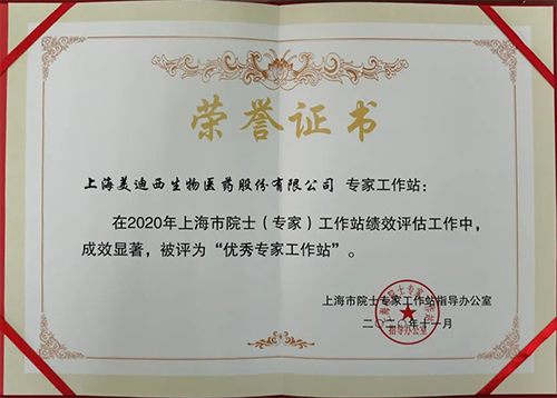 JJB竞技宝获评上海市院士专家工作站指导办公室授予的“优秀专家工作站”称号
