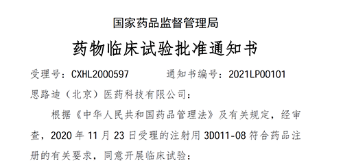 【JJB竞技宝助力】恭喜合作伙伴思路迪医药首个自主研发新药获批临床