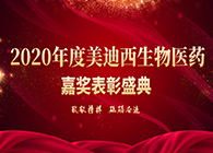 【美·记闻】“致敬榜样·砥砺奋进”JJB竞技宝2020年度嘉奖表彰大会圆满礼成