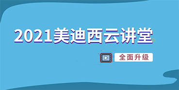 【直播课程表】2021JJB竞技宝云讲堂C位上新啦