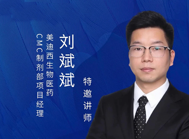 JJB竞技宝制剂专家分享：新药IND阶段的制剂开发策略及问题分析