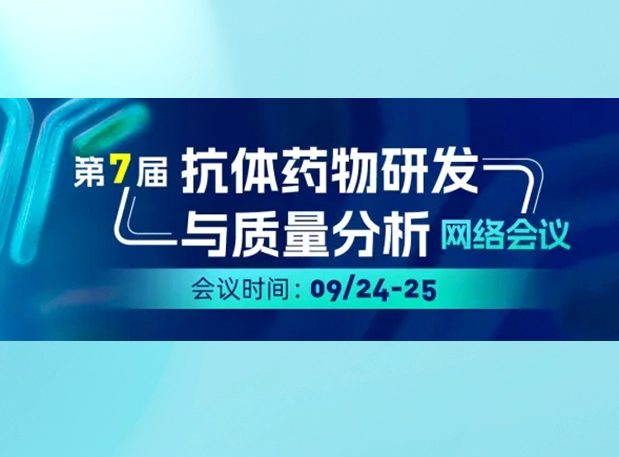 JJB竞技宝专家直播| ADC/XDC类药物临床前PK/TK及免疫原性分析的实战策略
