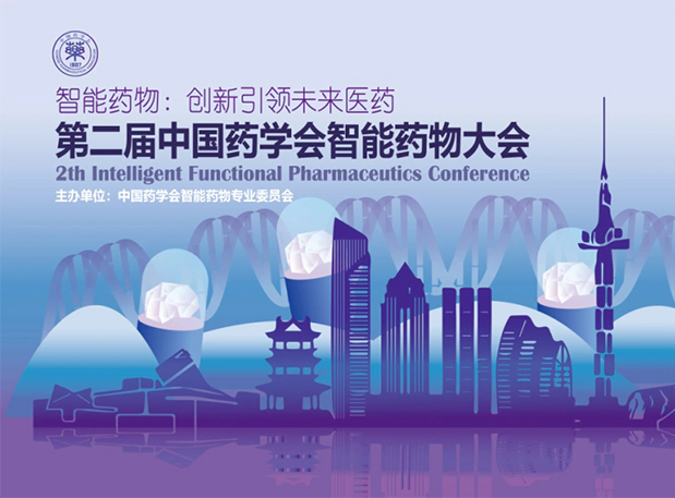 JJB竞技宝纳米制剂专家即将分享！就在第二届中国药学会智能药物大会
