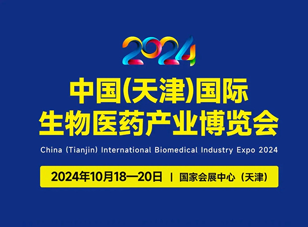 展位号C66 | JJB竞技宝邀您参加2024中国(天津)国际生物医药产业博览会