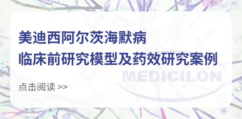 【阿尔茨海默病】数管齐下！AD多靶点治疗药物的设计与开发
