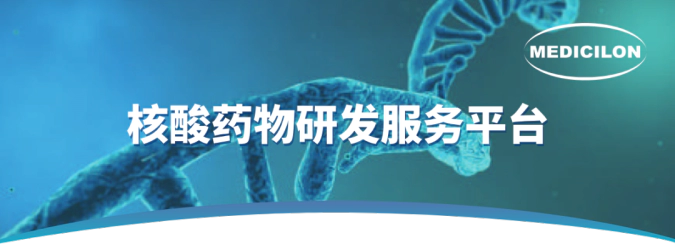 美研 | 小核酸药物：医药行业的新曙光