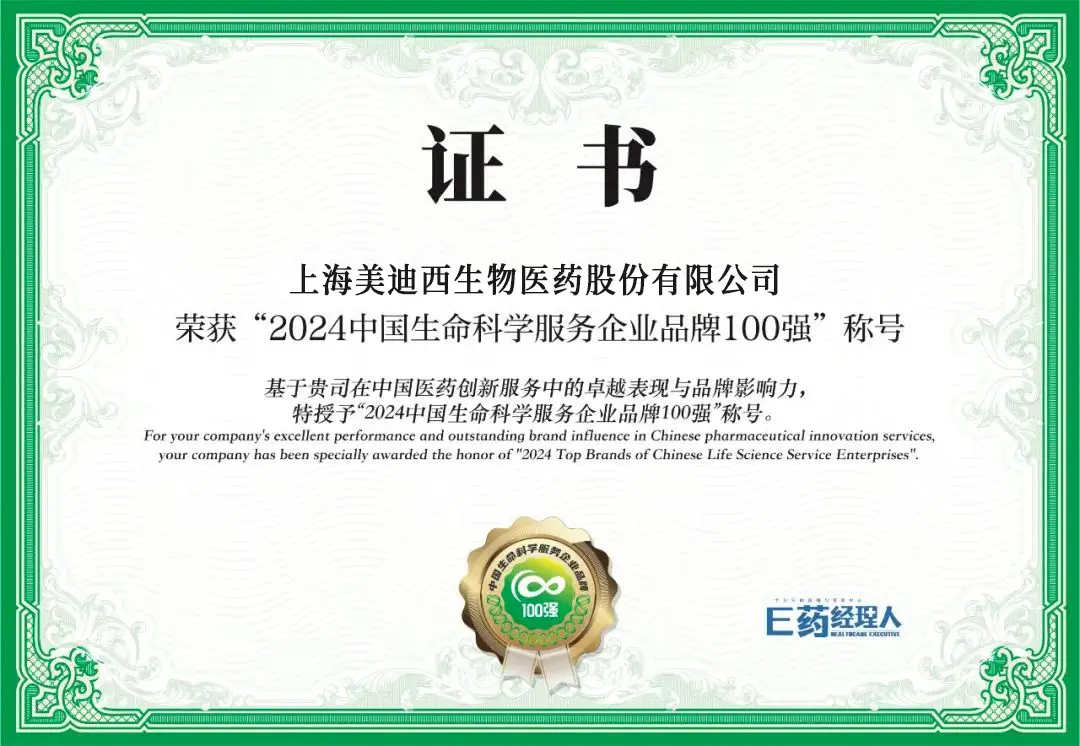 连续三年蝉联！JJB竞技宝荣登“2024中国生命科学服务企业品牌100强”